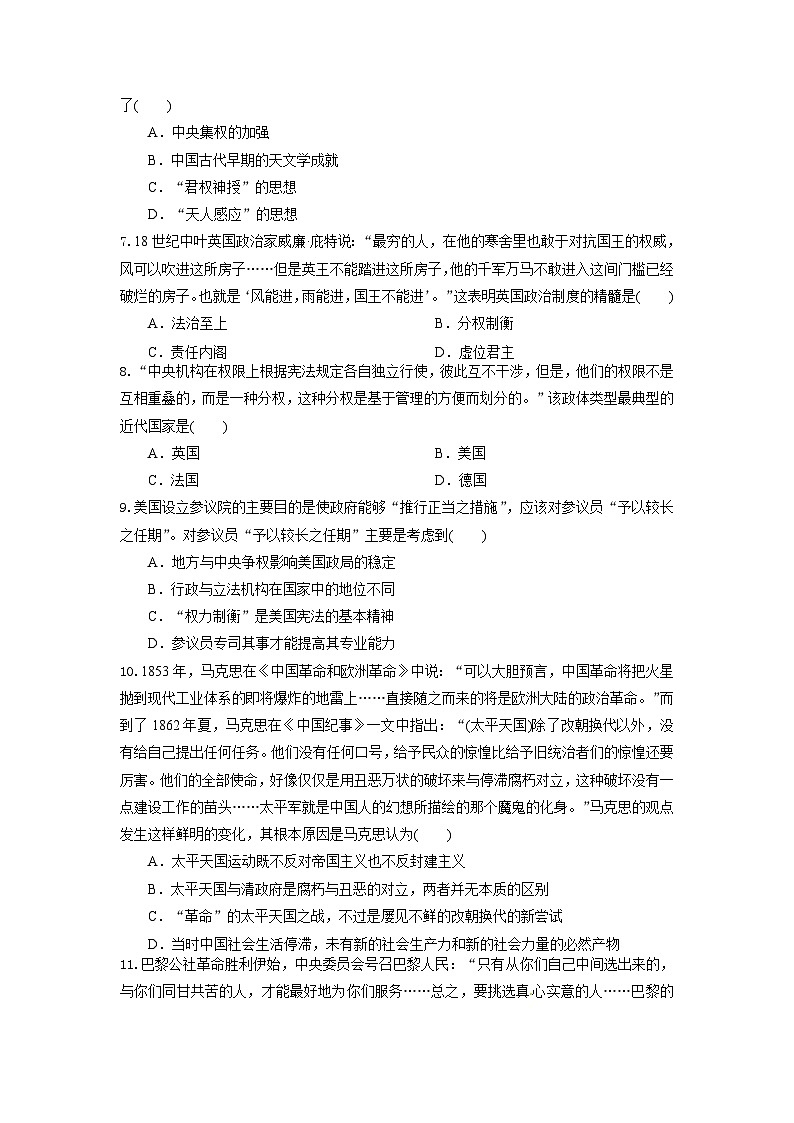海南省琼海市嘉积中学2023-2024学年高三下学期第一次月考历史试题A卷第2页