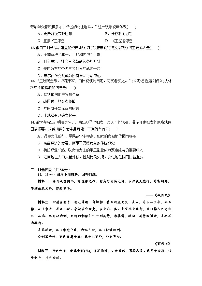 海南省琼海市嘉积中学2023-2024学年高三下学期第一次月考历史试题A卷第3页