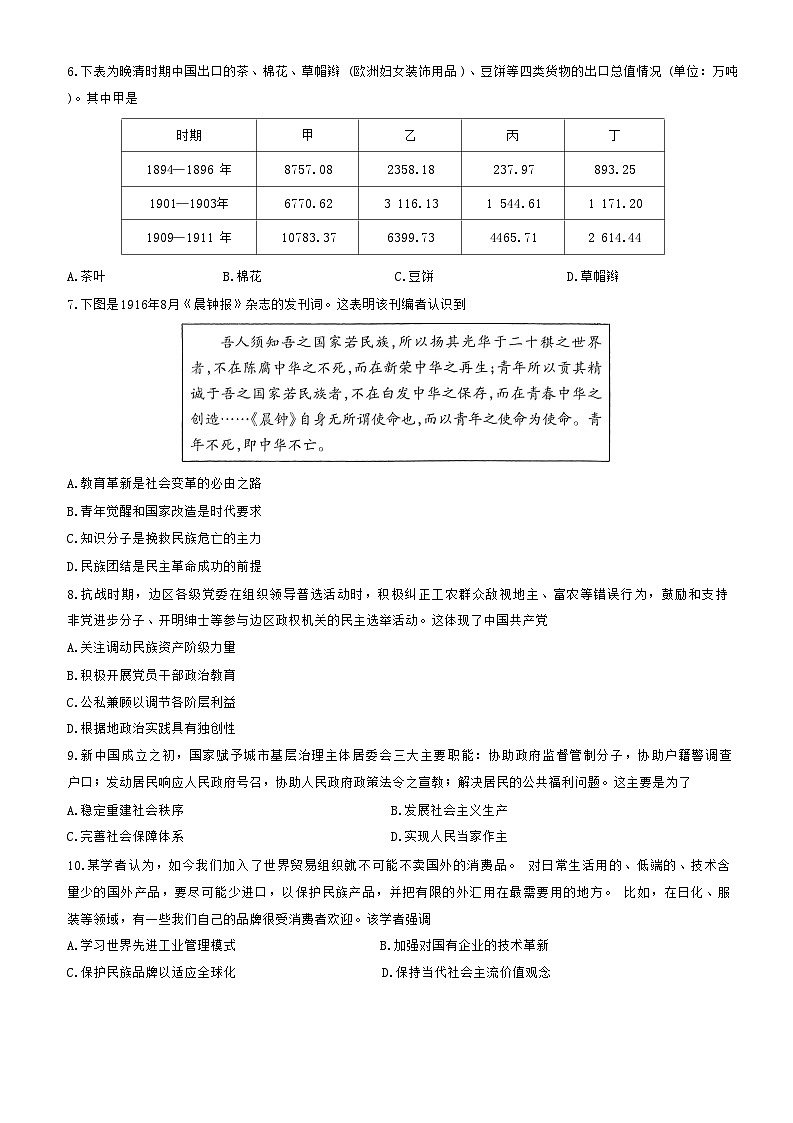 2024届贵州省毕节市织金县部分学校高三下学期模拟考试(一)历史试题第2页