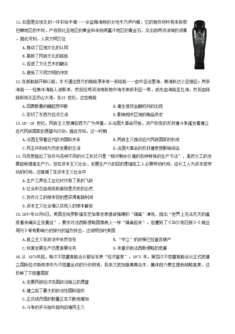 2024届贵州省毕节市织金县部分学校高三下学期模拟考试(一)历史试题第3页