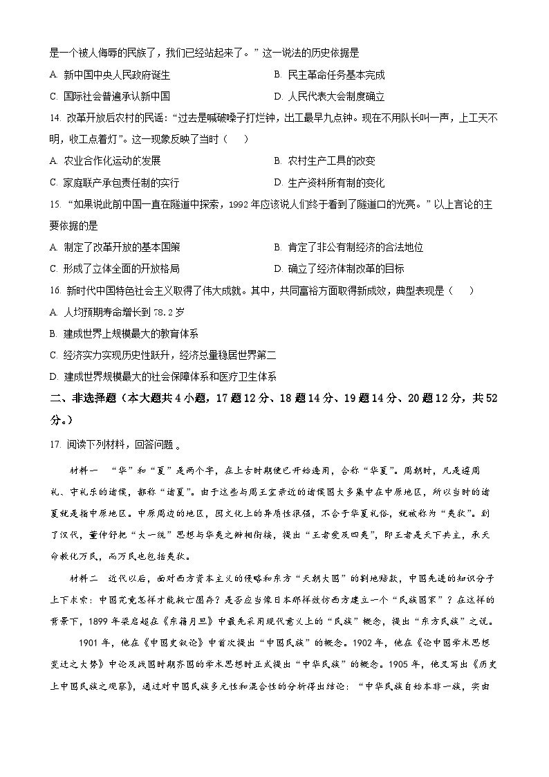 广东省饶平县第二中学2023-2024学年高一下学期开学检测历史试卷（Word版含解析）03