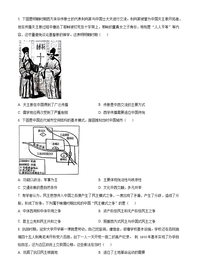 湖南省九校联盟2024届高三下学期第二次联考试题 历史 Word版含解析02