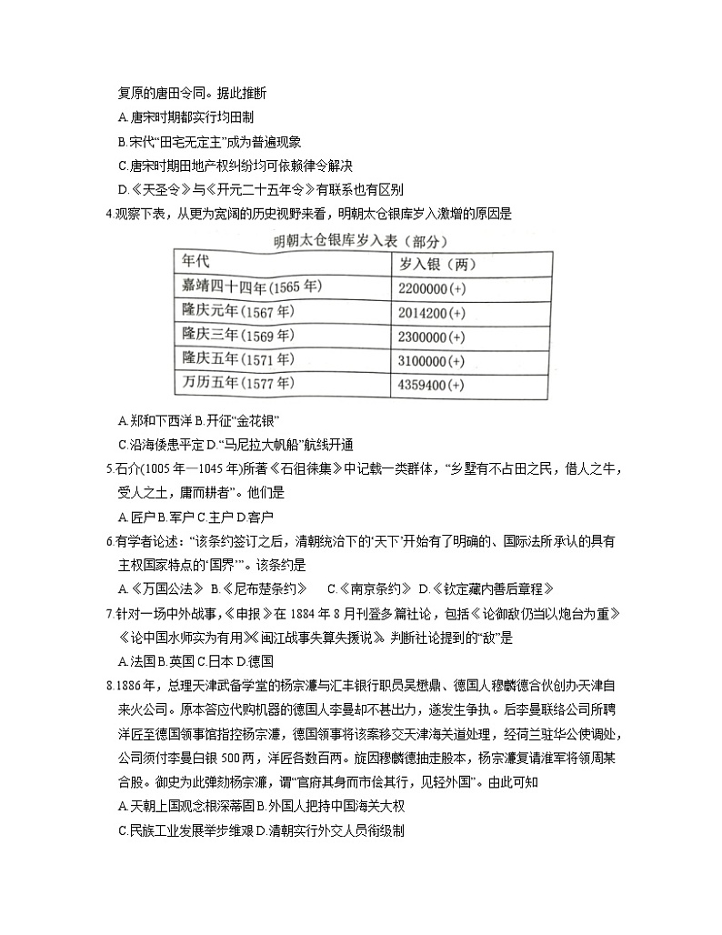 2024届浙江省温州市高三下学期第二次适应性考试历史试题第2页
