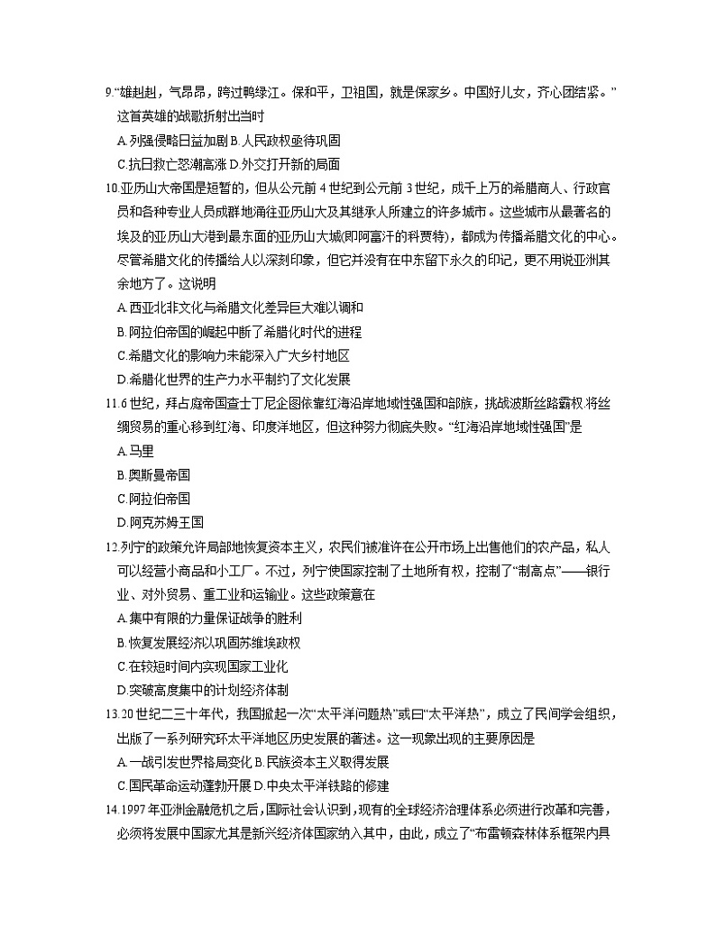 2024届浙江省温州市高三下学期第二次适应性考试历史试题第3页