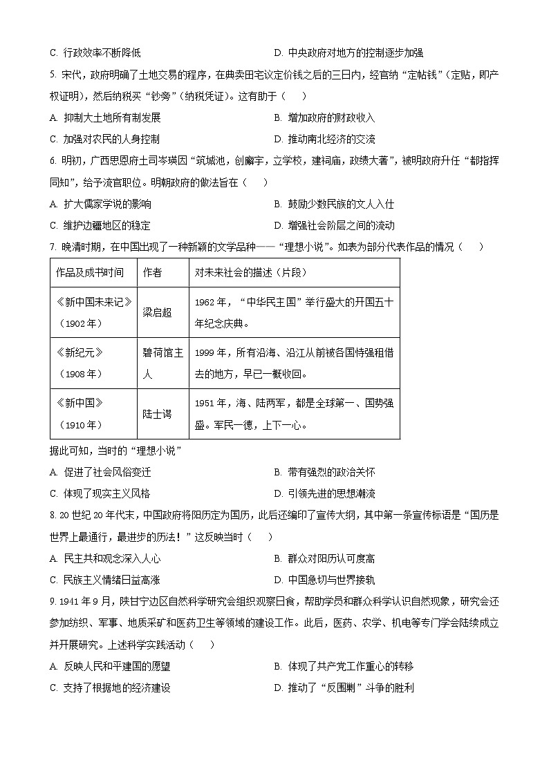 2024广州高三下学期一模考试历史含解析02