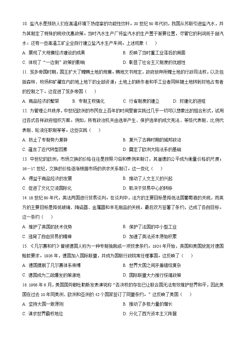 2024广州高三下学期一模考试历史含解析03