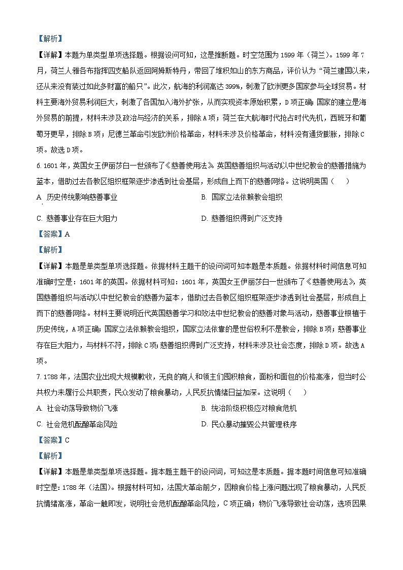 2024湖北省云学名校联盟高二下学期3月联考历史试题(B卷)含解析03