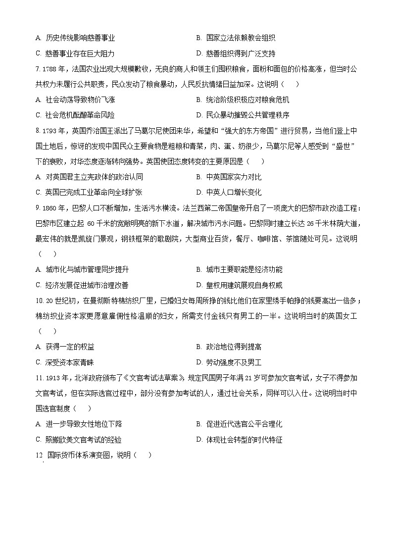 2024湖北省云学名校联盟高二下学期3月联考历史试题(B卷)含解析02