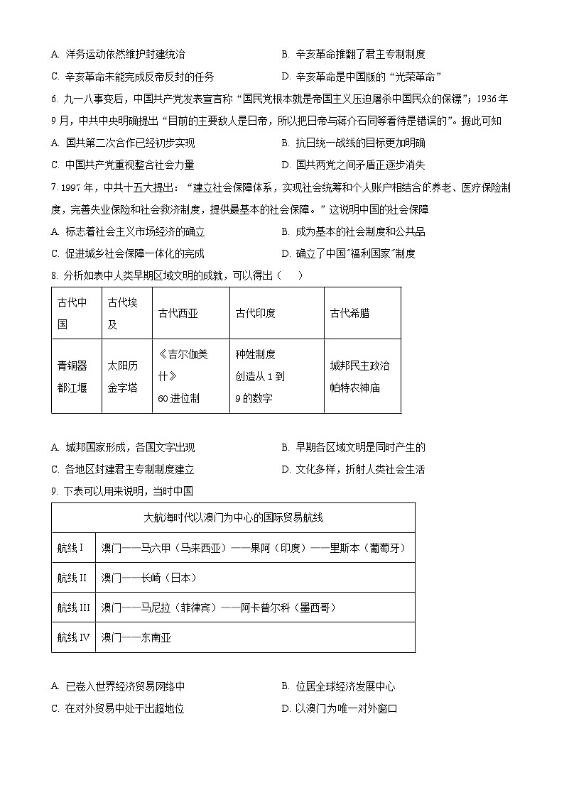 2024省海林朝鲜族中学高二上学期第二次月考试题历史含解析第2页