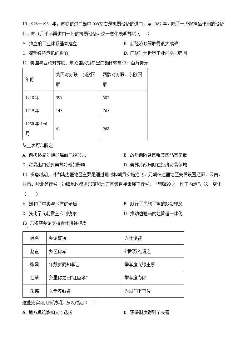 2024省海林朝鲜族中学高二上学期第二次月考试题历史含解析第3页
