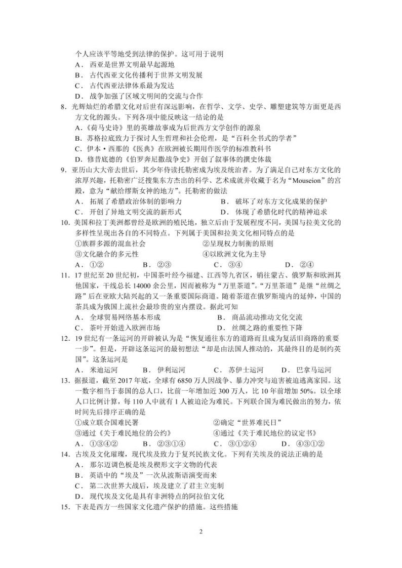 2024浙江省余姚中学高二下学期3月质量检测试题历史PDF版含答案（可编辑）02