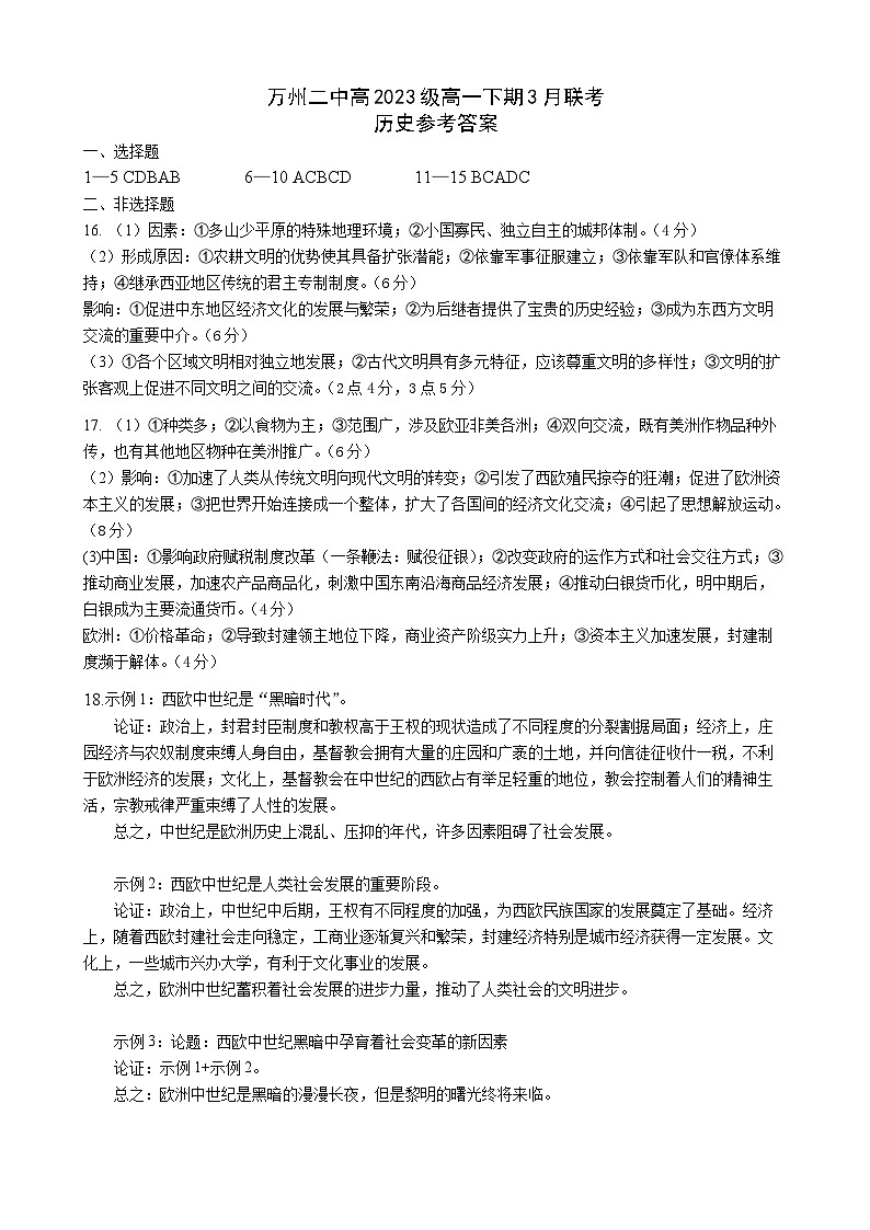 2024重庆市万州二中高一下学期3月月考试题历史含答案01