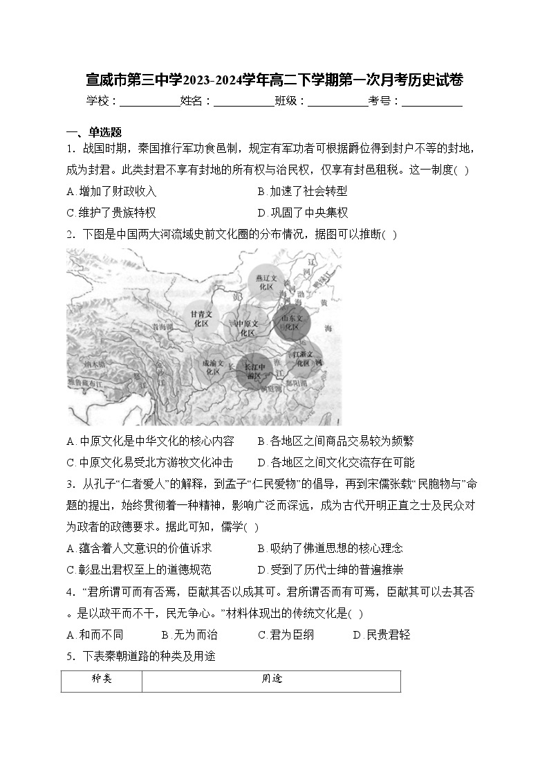 宣威市第三中学2023-2024学年高二下学期第一次月考历史试卷(含答案)01