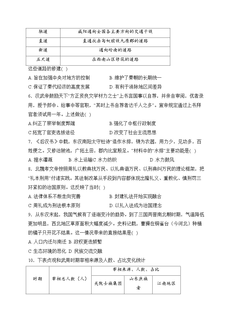 宣威市第三中学2023-2024学年高二下学期第一次月考历史试卷(含答案)02