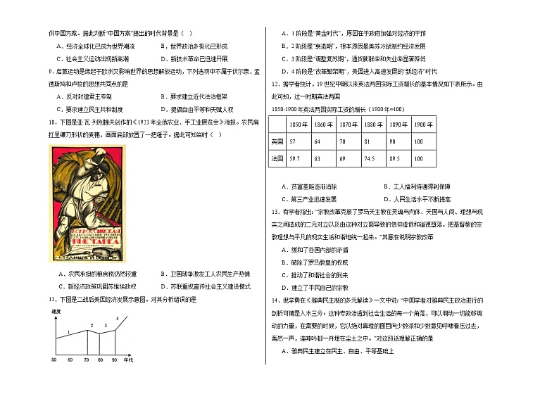 必修中外历史纲要下 综合卷(含解析)--2024届高三统编版(2019)二轮复习第2页