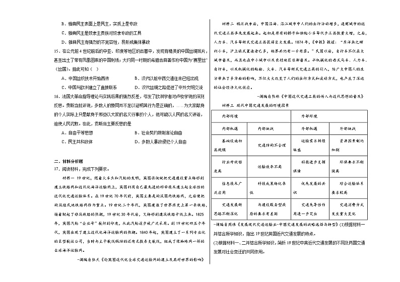 必修中外历史纲要下 综合卷(含解析)--2024届高三统编版(2019)二轮复习第3页