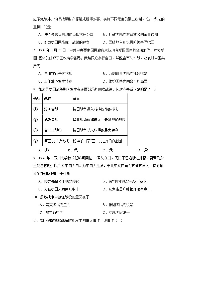 第八单元 中华民族的抗日战争和人民解放战争 检测题(含解析)--2024届高三历史统编版二轮复习02
