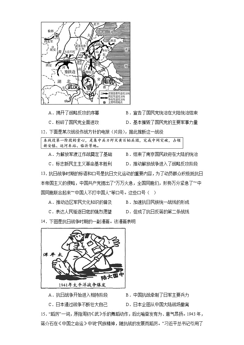 第八单元 中华民族的抗日战争和人民解放战争 检测题(含解析)--2024届高三历史统编版二轮复习03