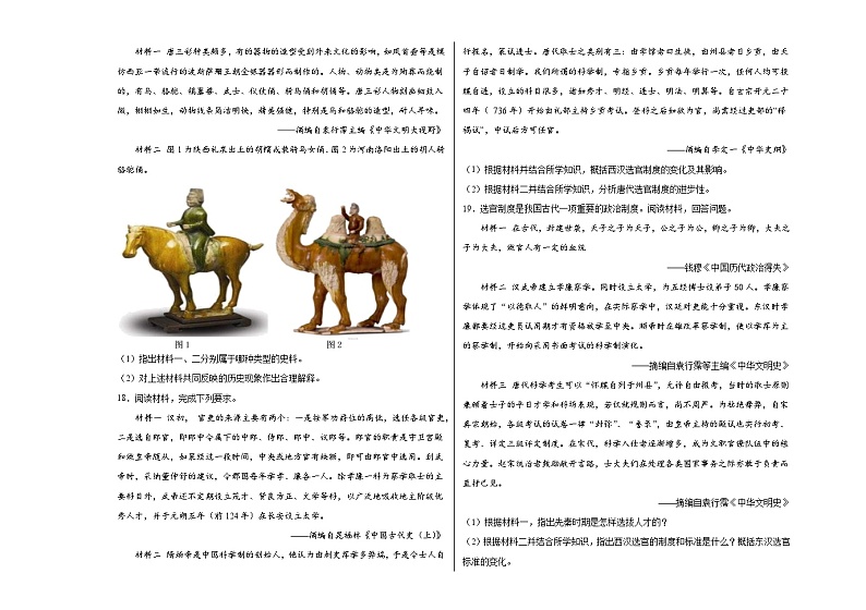 第二单元 三国两晋南北朝的民族交融与隋唐统一多民族封建国家的发展 单元测试(含解析)——2024届统编版高考历史二轮复习第3页