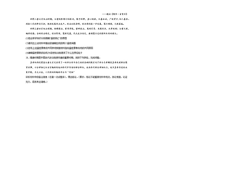 第二单元 三国两晋南北朝的民族交融与隋唐统一多民族封建国家的发展 单元检测(含解析)--2024届高三统编版(2019)必修中外历史纲要上二轮复习第3页