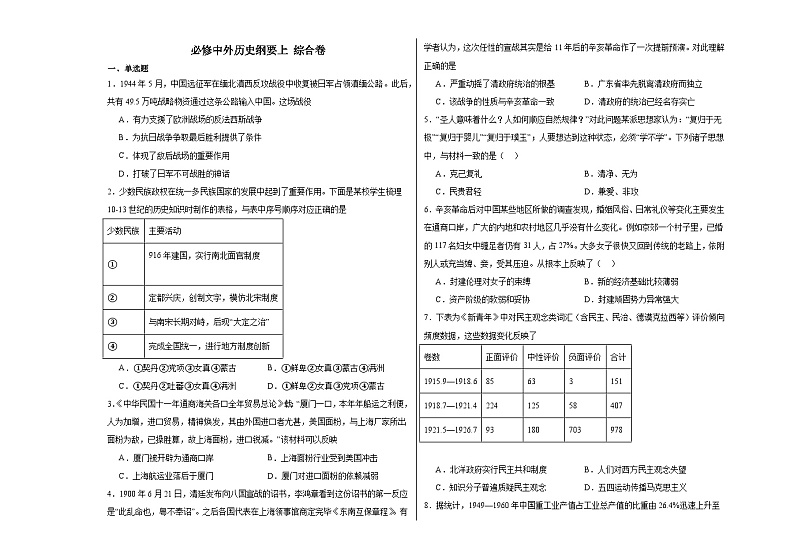 必修中外历史纲要上 综合卷(含解析)--2024届高三统编版(2019)二轮复习第1页
