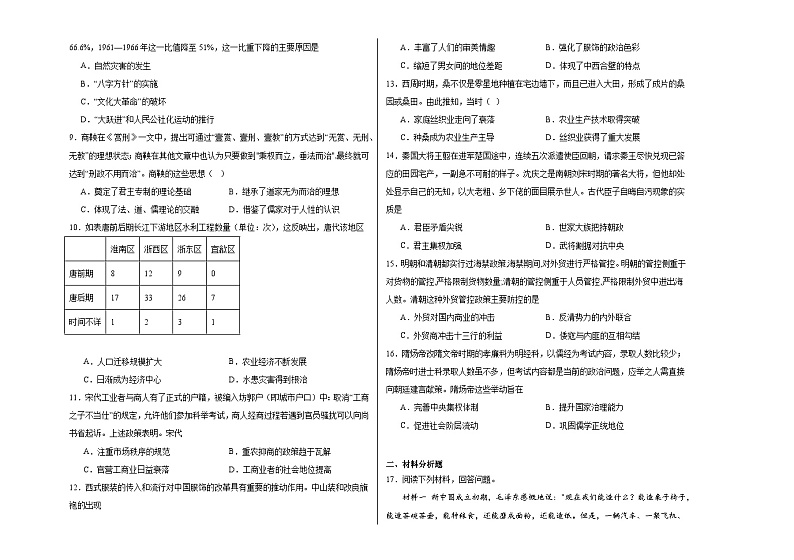 必修中外历史纲要上 综合卷(含解析)--2024届高三统编版(2019)二轮复习第2页