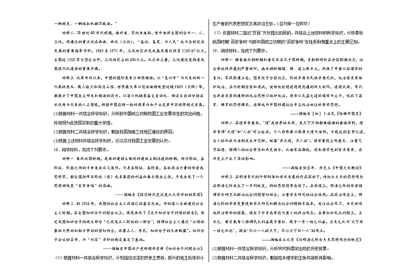 必修中外历史纲要上 综合卷(含解析)--2024届高三统编版(2019)二轮复习第3页