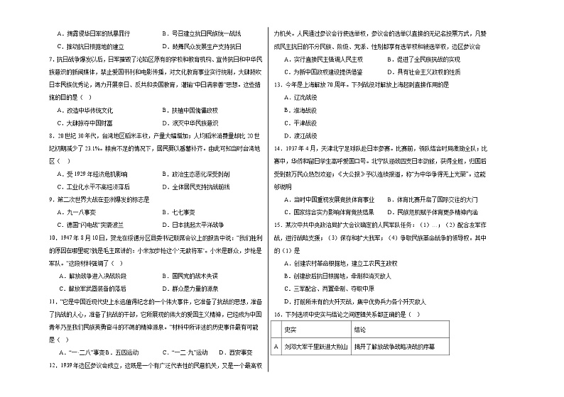 第八单元 中华民族抗日战争和人民解放战争 单元测试(含解析)--2024届高三统编版(2019)必修中外历史纲要上二轮复习第2页