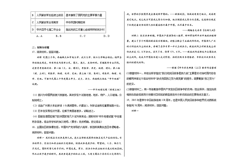 第八单元 中华民族抗日战争和人民解放战争 单元测试(含解析)--2024届高三统编版(2019)必修中外历史纲要上二轮复习第3页
