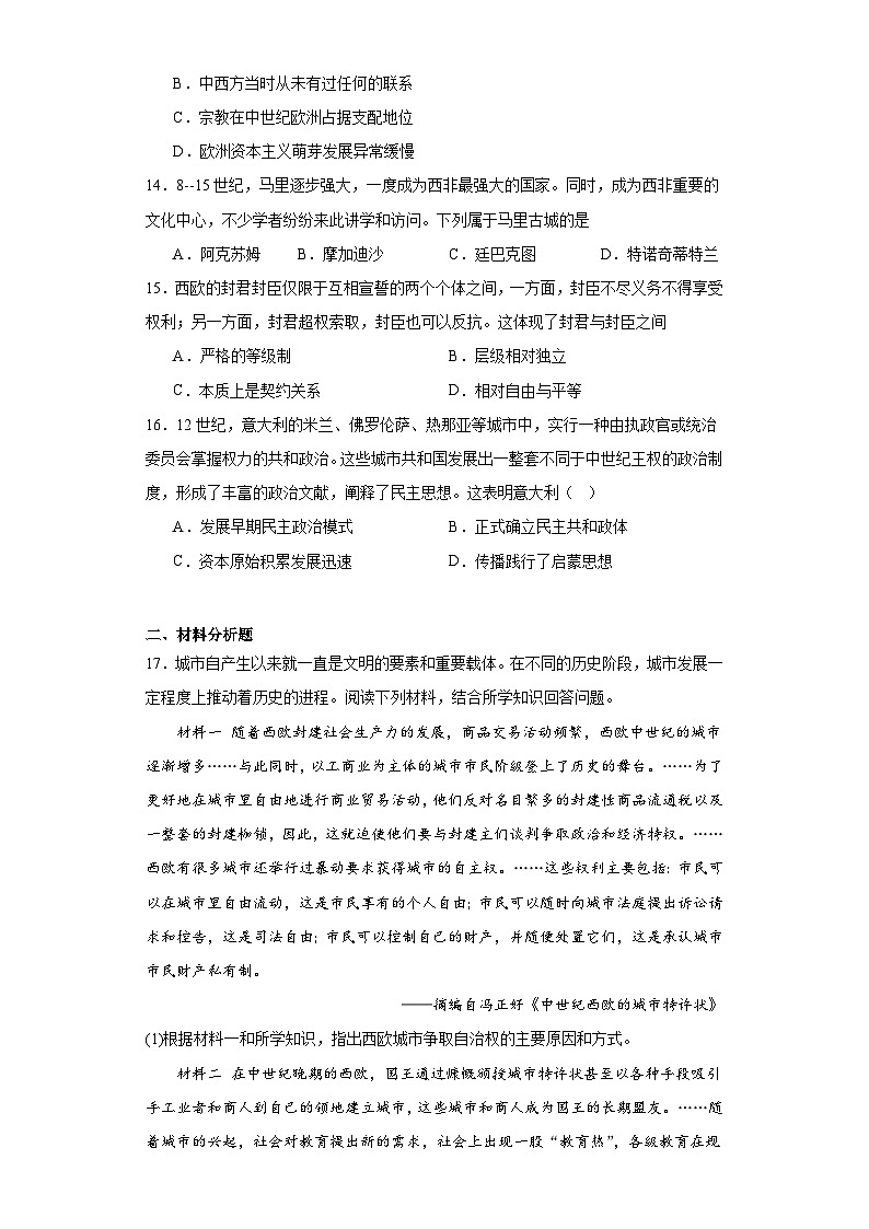 第二单元 中古时期的世界 检测题(含解析)--2024届高三统编版(2019)必修中外历史纲要下二轮复习03