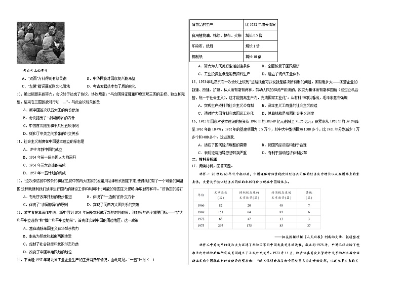 第九单元 中华人民共和国成立和社会主义革命与建设 单元检测(含解析)--2024届高三统编版(2019)必修中外历史纲要上二轮复习02