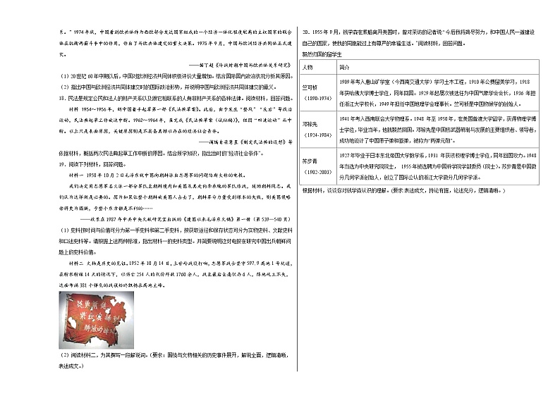 第九单元 中华人民共和国成立和社会主义革命与建设 单元检测(含解析)--2024届高三统编版(2019)必修中外历史纲要上二轮复习03