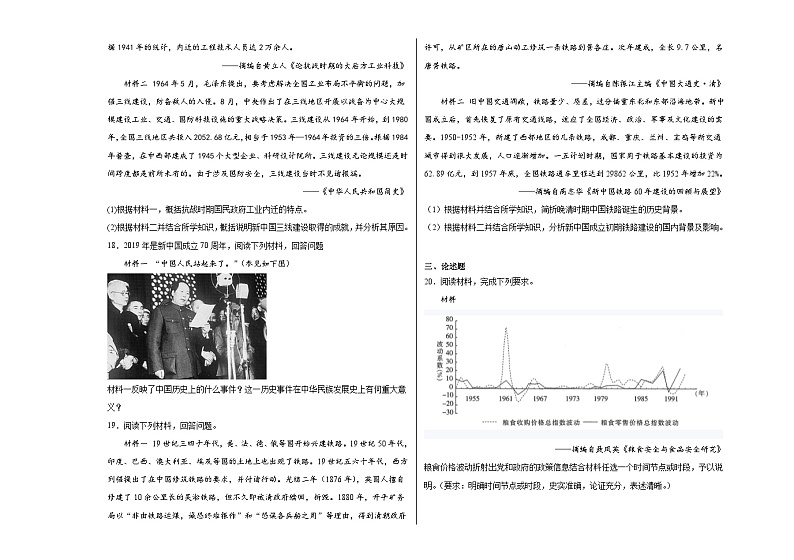 第九单元 中华人民共和国成立和社会主义革命与建设 单元测试(含解析)--2024届高三统编版(2019)必修中外历史纲要上二轮复习03