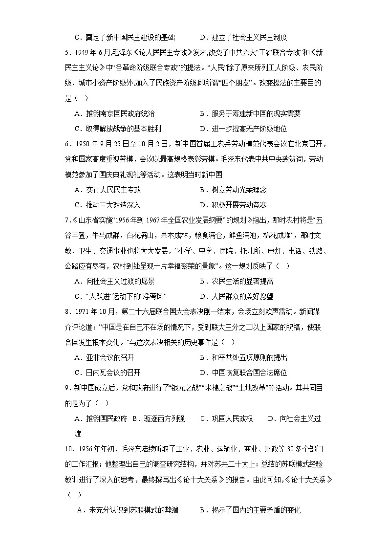 第九单元 中华人民共和国成立和社会主义革命与建设 检测题(含解析)--2024届高三历史统编版二轮复习02