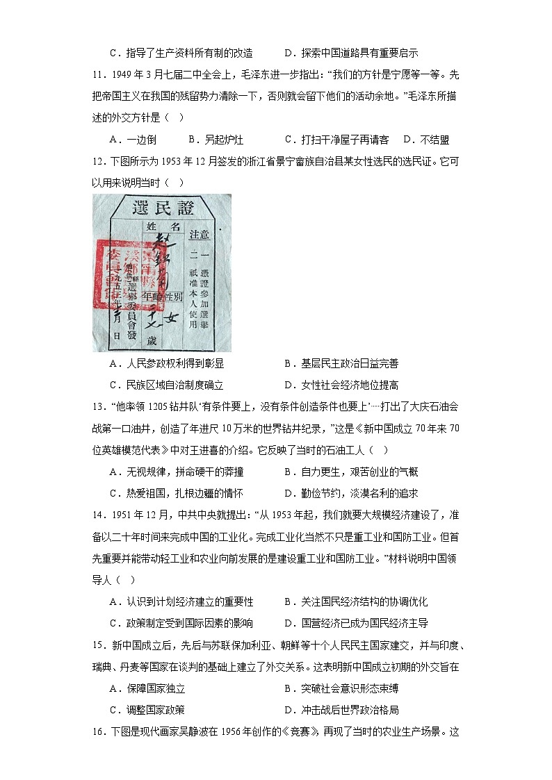 第九单元 中华人民共和国成立和社会主义革命与建设 检测题(含解析)--2024届高三历史统编版二轮复习03