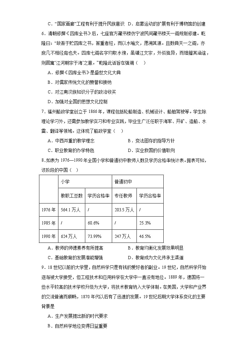 第六单元 文化的传承与保护 检测题(含解析)--2024届高三历史统编版(2019)选择性必修3二轮复习(含解析)第2页