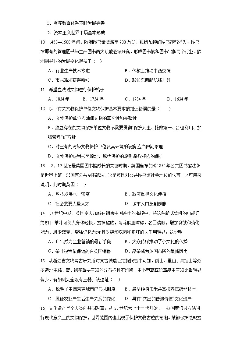 第六单元 文化的传承与保护 检测题(含解析)--2024届高三历史统编版(2019)选择性必修3二轮复习(含解析)第3页