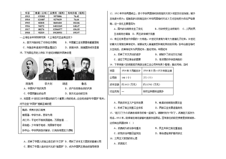 第六单元 辛亥革命与中华民国的建立 单元测试(含解析)--2024届高三统编版(2019)必修中外历史纲要上二轮复习第2页
