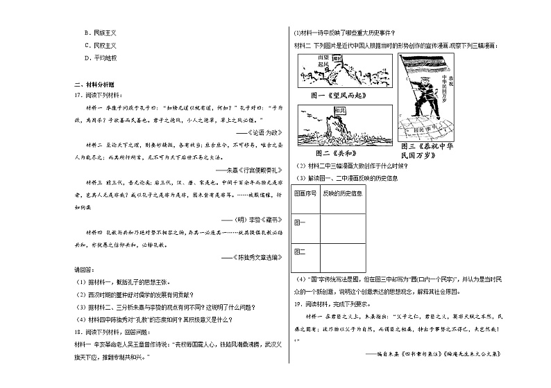 第六单元 辛亥革命与中华民国的建立 单元测试(含解析)--2024届高三统编版(2019)必修中外历史纲要上二轮复习第3页