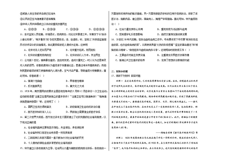 第六单元 医疗与公共卫生 测试卷--2024届高三历史统编版(2019)选择性必修2二轮复习(含解析)第2页