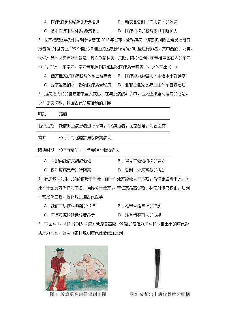 第六单元 医疗与公共卫生 检测题(含解析)--2024届高三历史统编版(2019)选择性必修2二轮复习(含解析)第2页