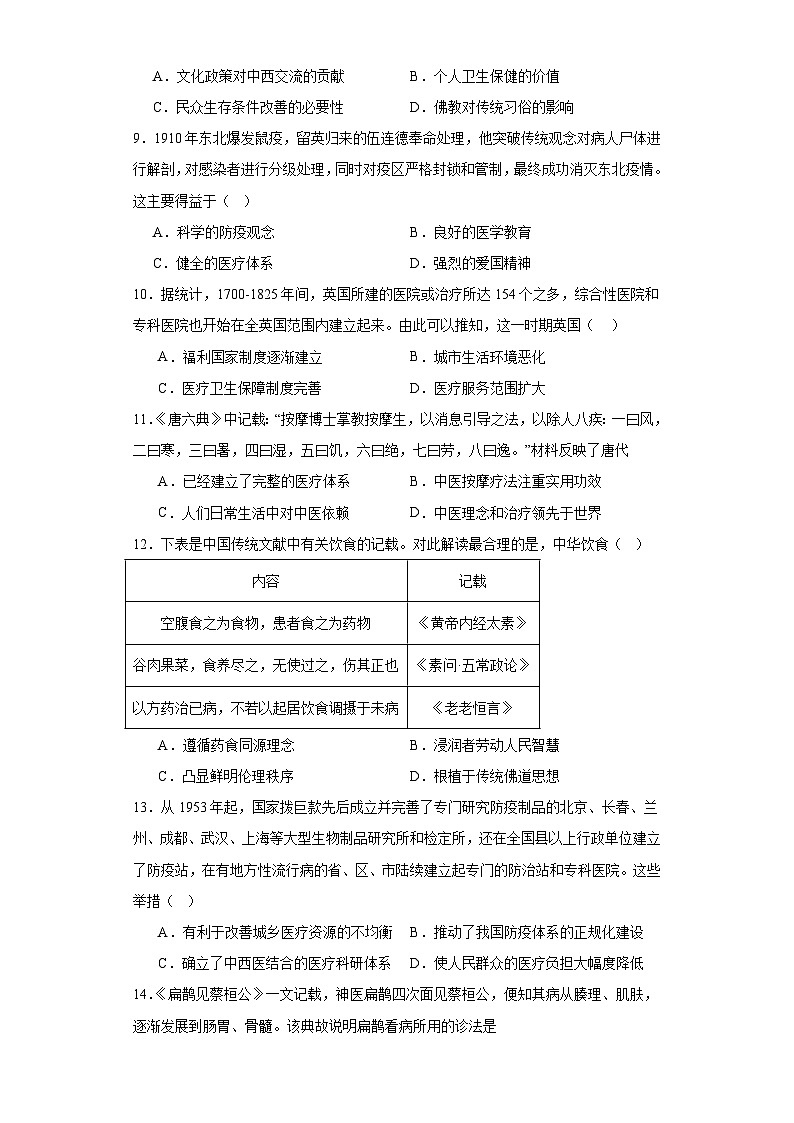 第六单元 医疗与公共卫生 检测题(含解析)--2024届高三历史统编版(2019)选择性必修2二轮复习(含解析)第3页