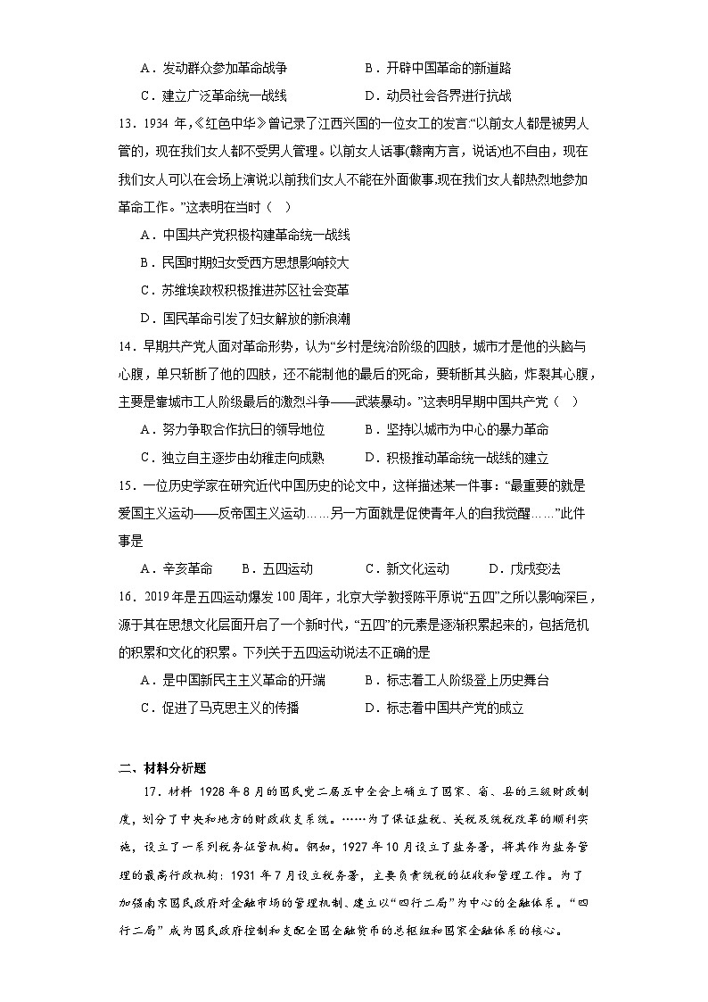 第七单元 中国共产党的成立与新民主主义革命兴起 测试卷(含解析)2024届统编版(2019)中外历史纲要上高中历史二轮复习)第3页