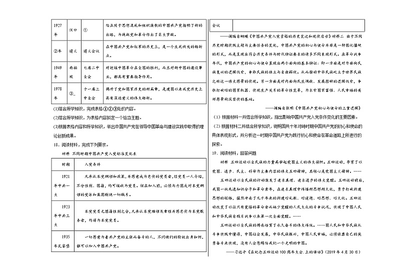 第七单元 中国共产党的成立与新民主主义革命兴起 单元测试(含解析)--2024届高三统编版(2019)必修中外历史纲要上二轮复习第3页
