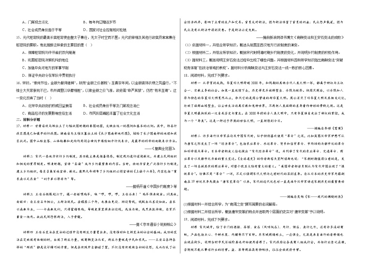 第三单元 辽宋夏金多民族政权的并立 单元检测（含解析）----2024届高三历史统编版必修中外历史纲要上册二轮复习02