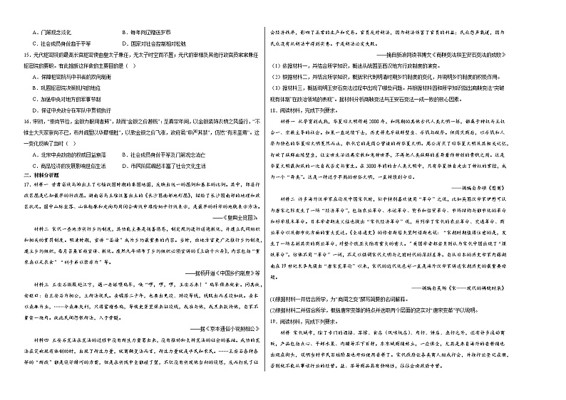 第三单元 辽宋夏金多民族政权的并立 单元检测(含解析)----2024届高三历史统编版必修中外历史纲要上册二轮复习第2页