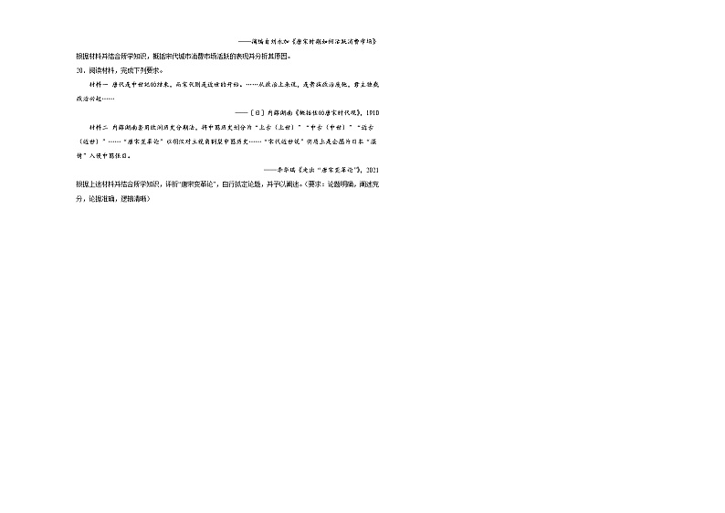 第三单元 辽宋夏金多民族政权的并立 单元检测(含解析)----2024届高三历史统编版必修中外历史纲要上册二轮复习第3页