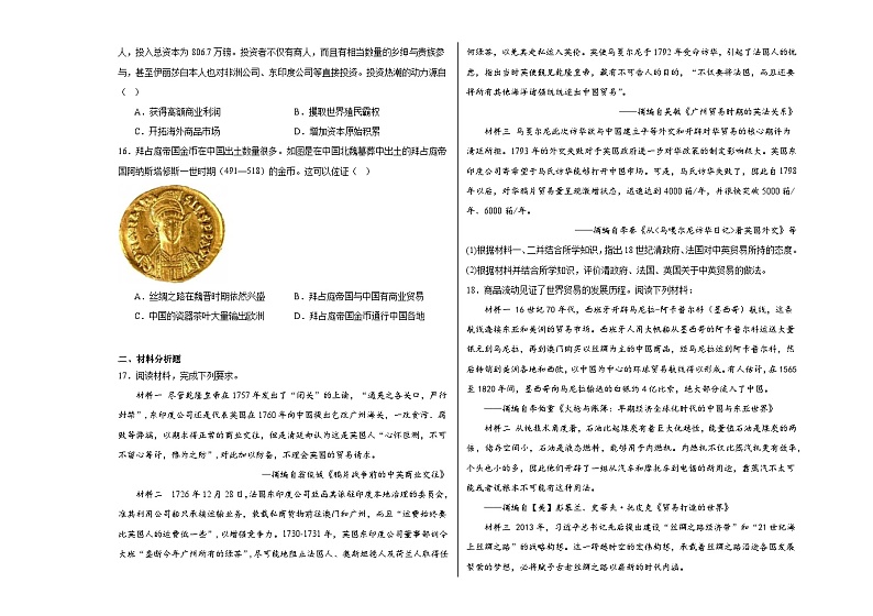 第三单元 商业贸易与日常生活 单元测试--2024届高三历史统编版(2019)选择性必修2二轮复习(含解析))第3页