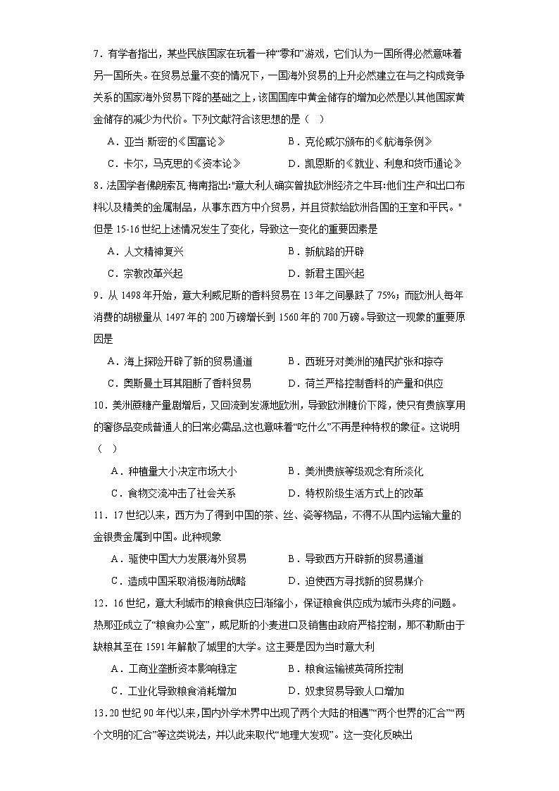 第三单元 走向整体的世界 测试卷(含解析)--2024届高三统编版(2019)必修中外历史纲要下二轮复习第2页
