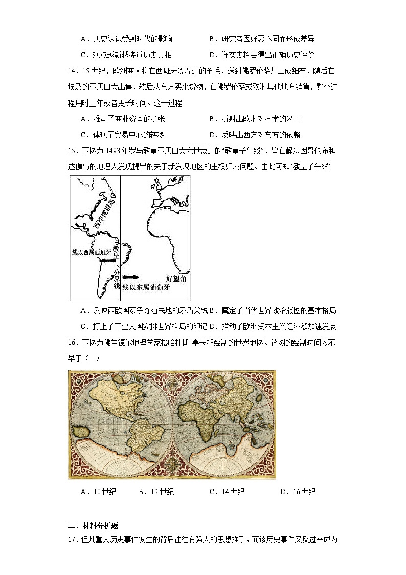 第三单元 走向整体的世界 测试卷(含解析)--2024届高三统编版(2019)必修中外历史纲要下二轮复习第3页